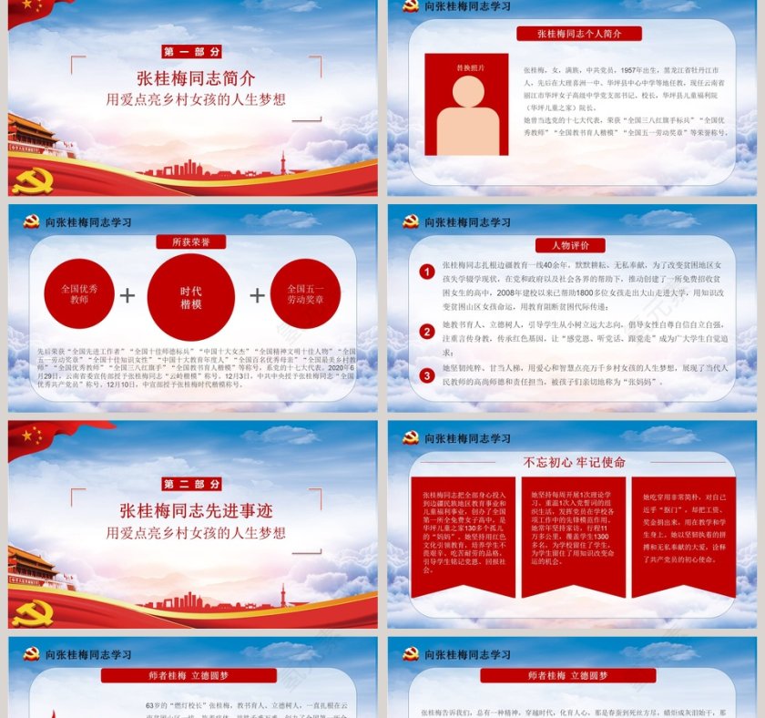 不忘初心牢记使命向张桂梅同志学习专题党课PPT模板第2张