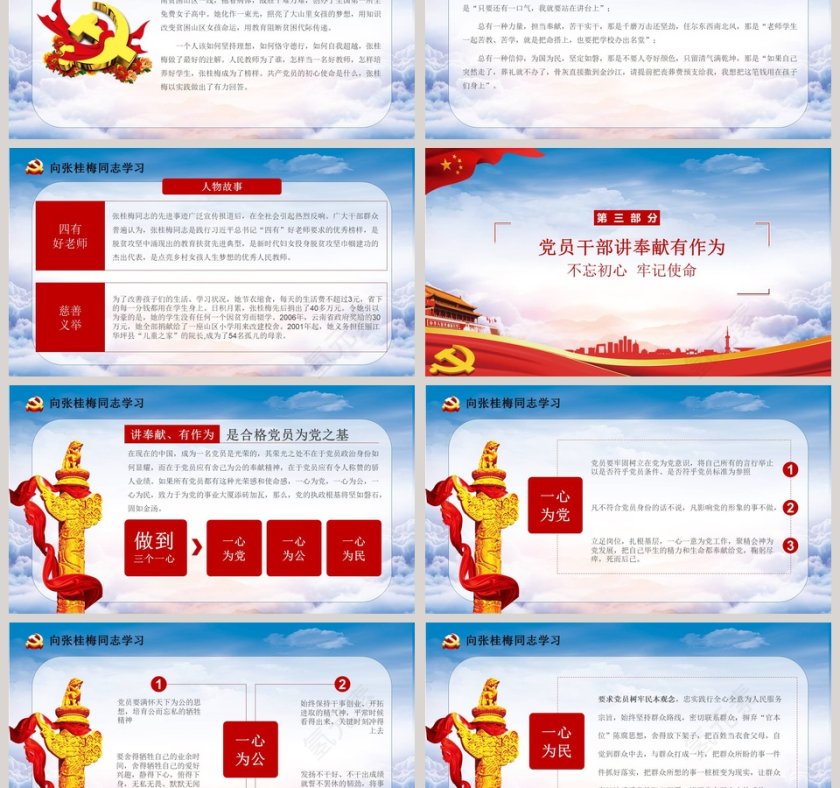 不忘初心牢记使命向张桂梅同志学习专题党课PPT模板第3张