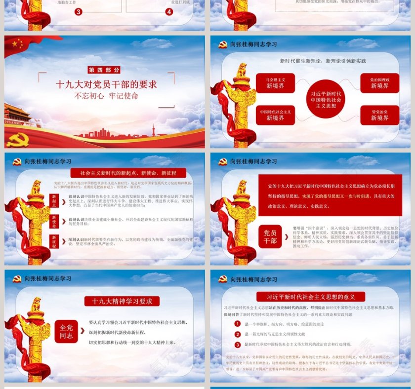 不忘初心牢记使命向张桂梅同志学习专题党课PPT模板第4张