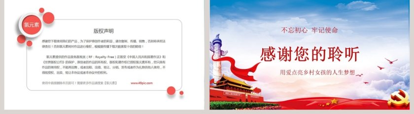 不忘初心牢记使命向张桂梅同志学习专题党课PPT模板第5张