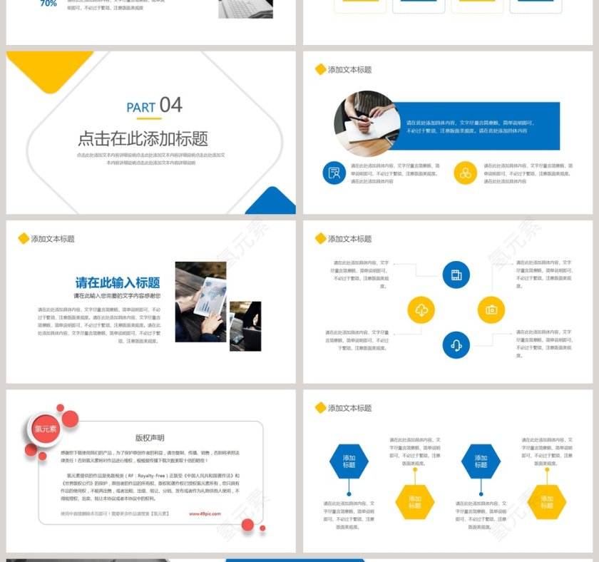 公司企业年终工作总结PPT模板第4张