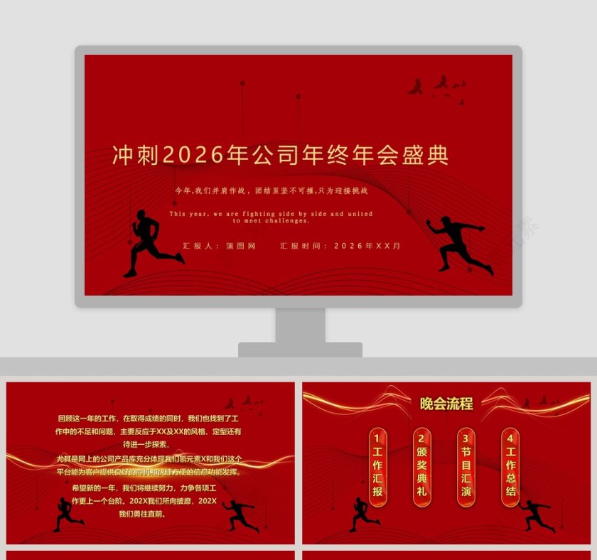 红色大气公司年终年会盛典PPT模板第1张
