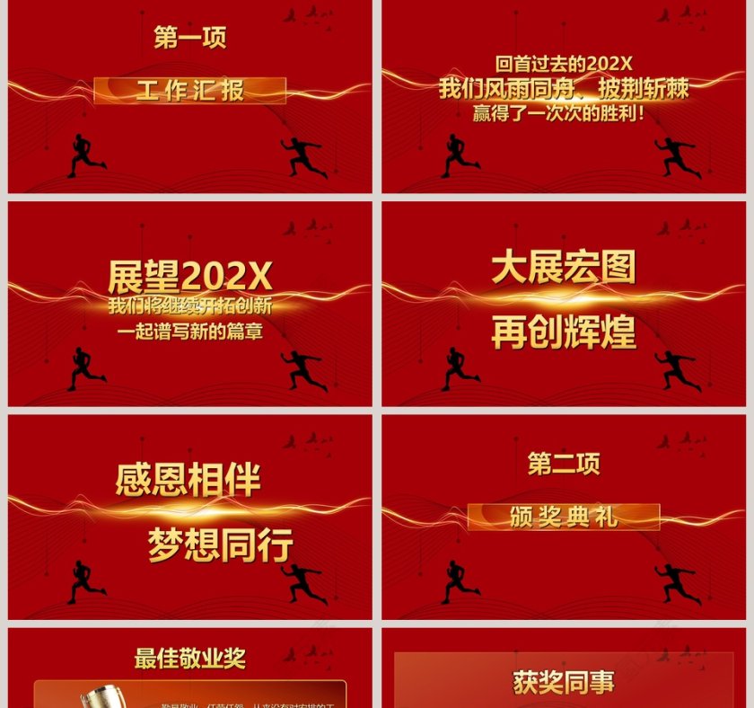 红色大气公司年终年会盛典PPT模板第2张