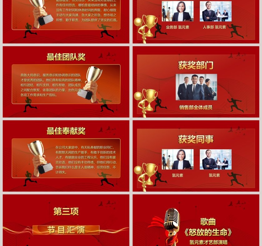 红色大气公司年终年会盛典PPT模板第3张