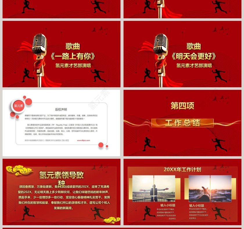 红色大气公司年终年会盛典PPT模板第4张