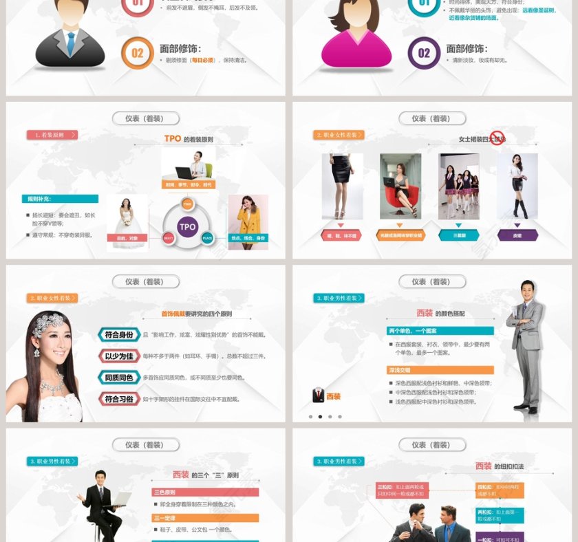 彩色简约商务礼仪培训ppt模板第3张
