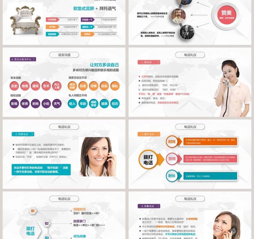 彩色简约商务礼仪培训ppt模板第6张