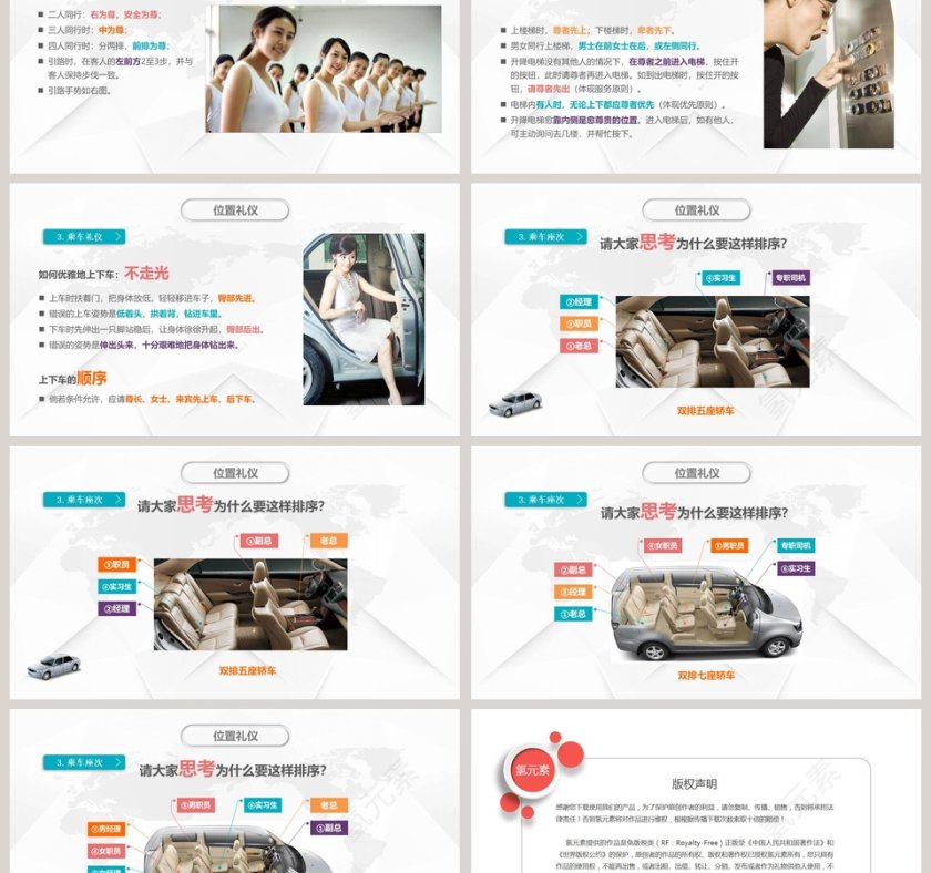 彩色简约商务礼仪培训ppt模板第9张