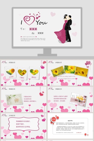 简约浪漫婚礼PPT模板浪漫告白模板