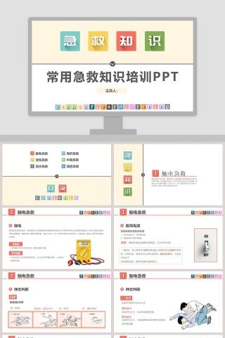 常用急救知识培训PPT