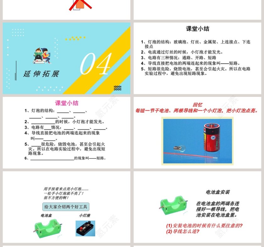 点亮小灯泡-大象版科学三年级下册课件教学ppt课件第4张