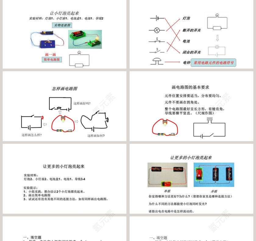点亮小灯泡-大象版科学三年级下册课件教学ppt课件第5张