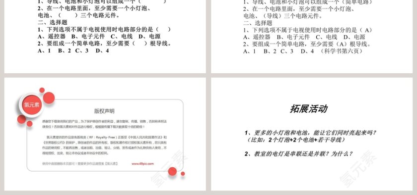 点亮小灯泡-大象版科学三年级下册课件教学ppt课件第6张