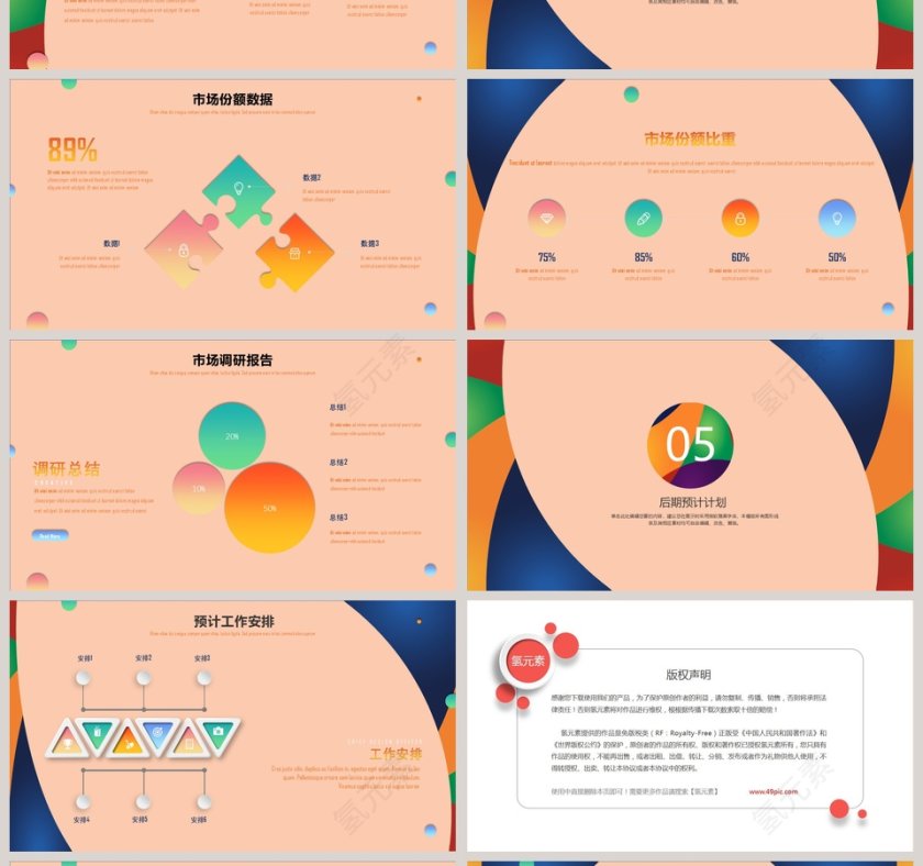 简约活动策划商业策划PPT模板第4张