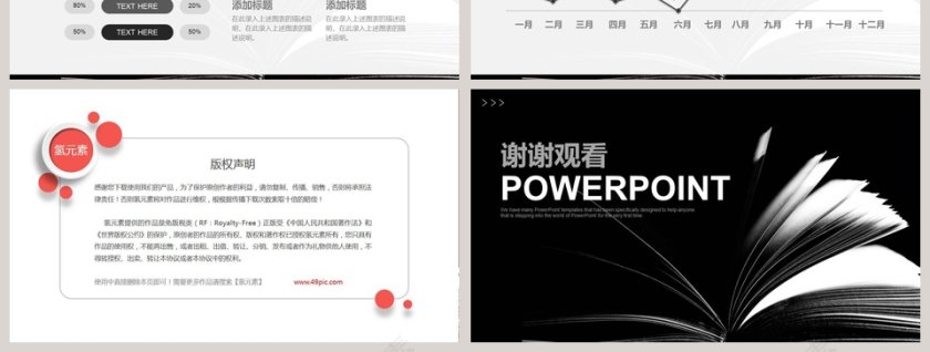 读书读好书教师说课PPT模板第7张