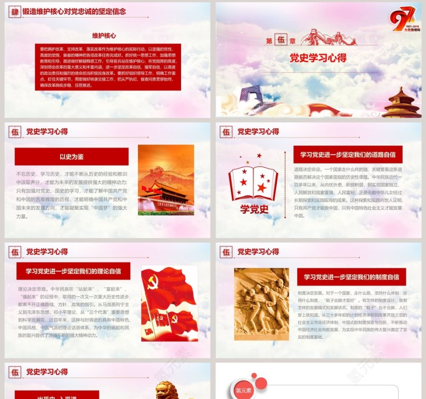 七一中国共产党党史建党节97周年党课学习党的光辉历程PPT模板第8张