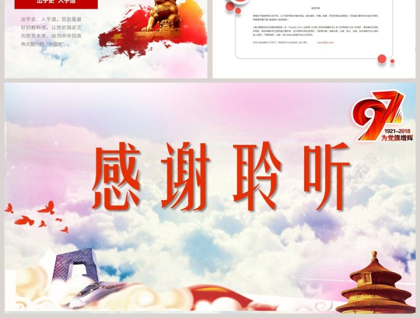 七一中国共产党党史建党节97周年党课学习党的光辉历程PPT模板第9张