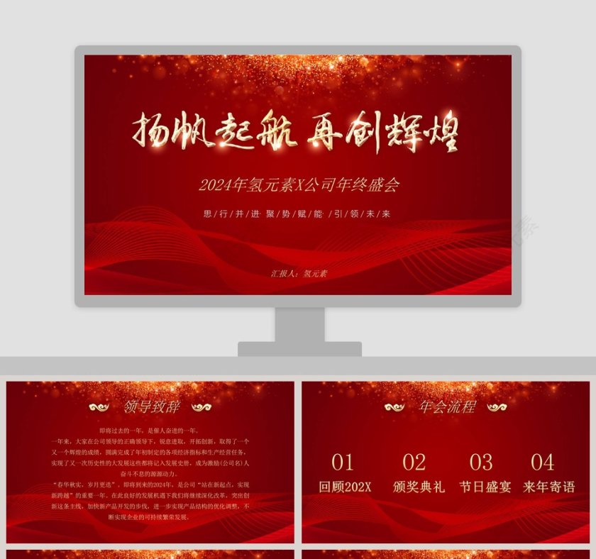 公司年终盛会颁奖典礼PPT第1张