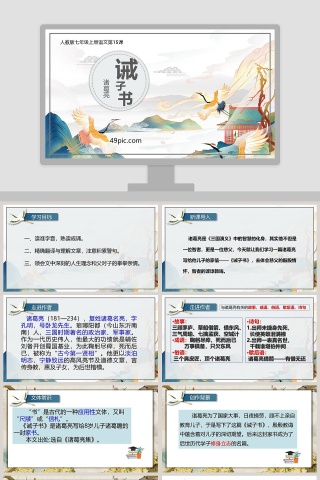 课文解析人教版七年级语文上册诫子书语文课件PPT