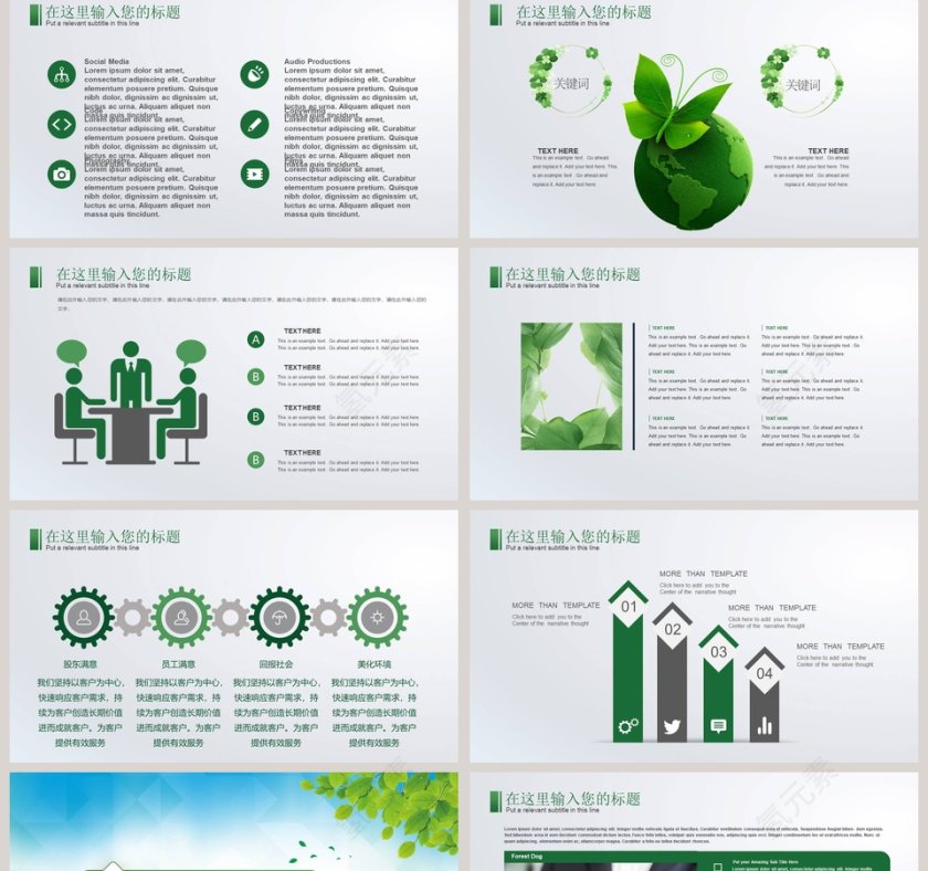保护自然万物共存环保PPT模板第2张
