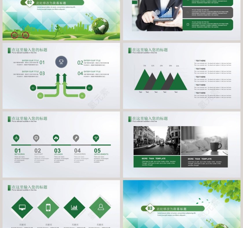 保护自然万物共存环保PPT模板第3张