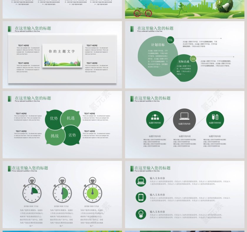 保护自然万物共存环保PPT模板第4张