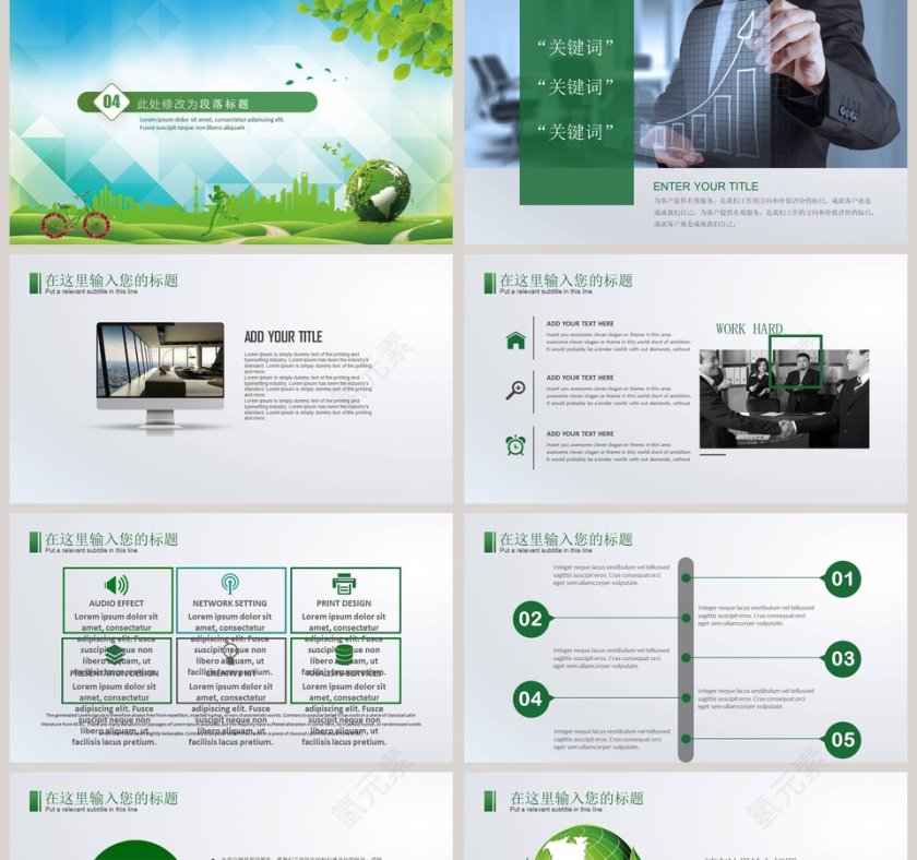 保护自然万物共存环保PPT模板第5张