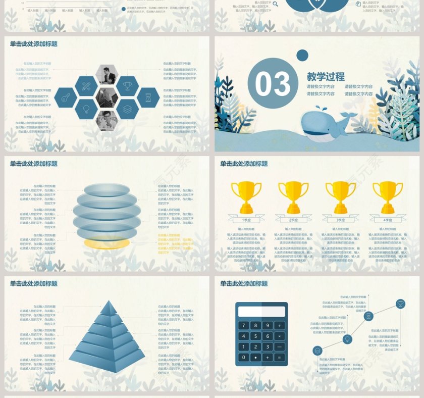 教育·课件·实用PPT第4张