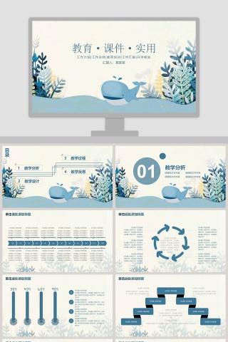 教育·课件·实用PPT