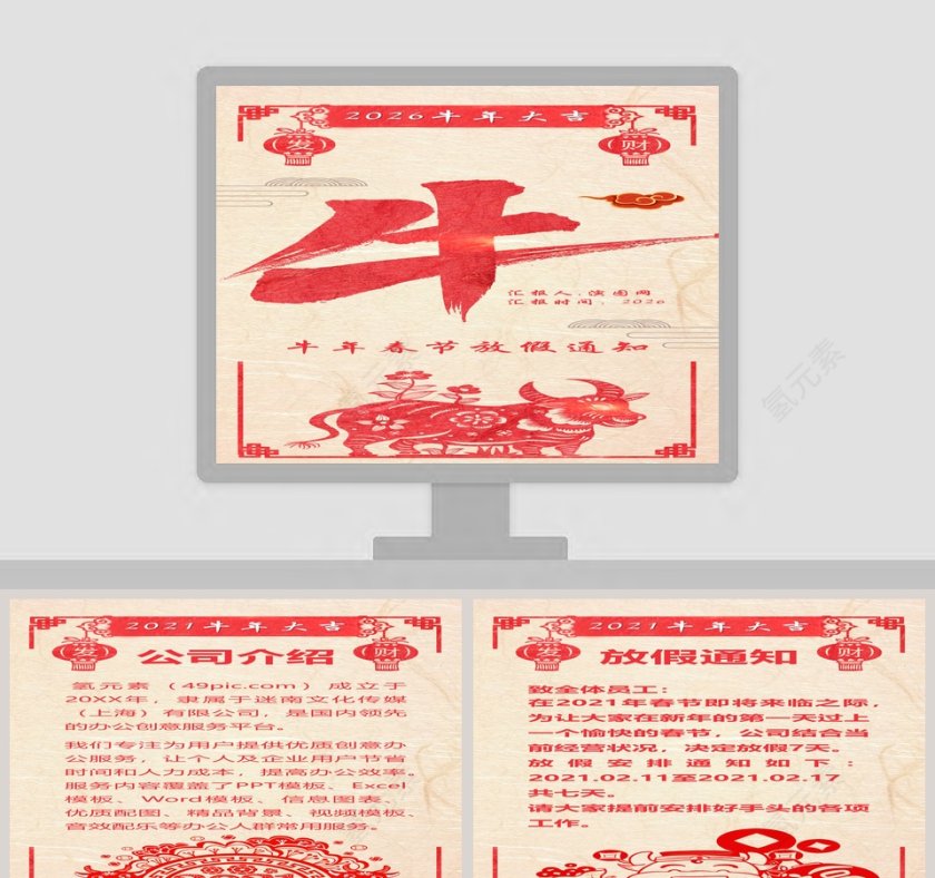 牛年春节放假通知PPT模板第1张