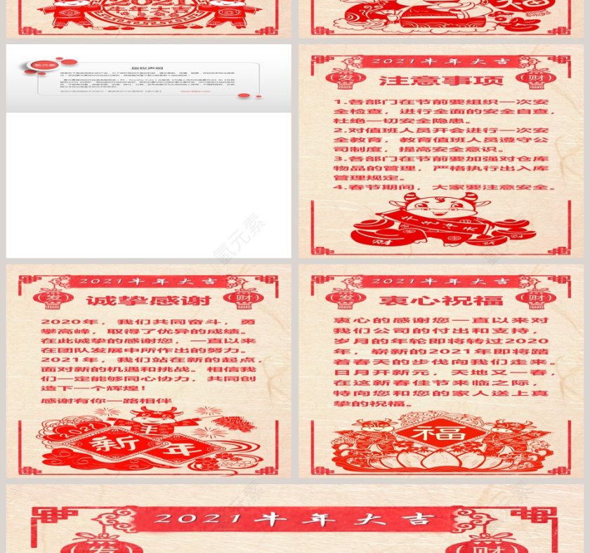 牛年春节放假通知PPT模板第2张