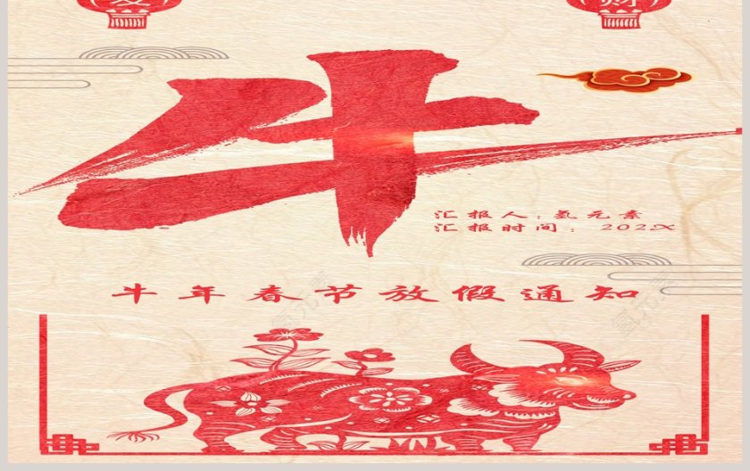 牛年春节放假通知PPT模板第3张