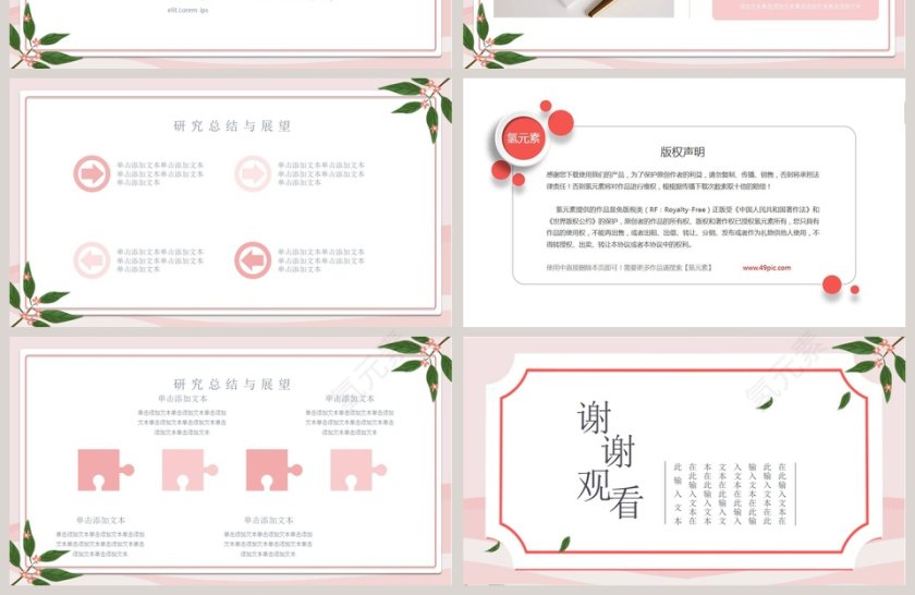 清新简约毕业答辩通用PPT模板第4张