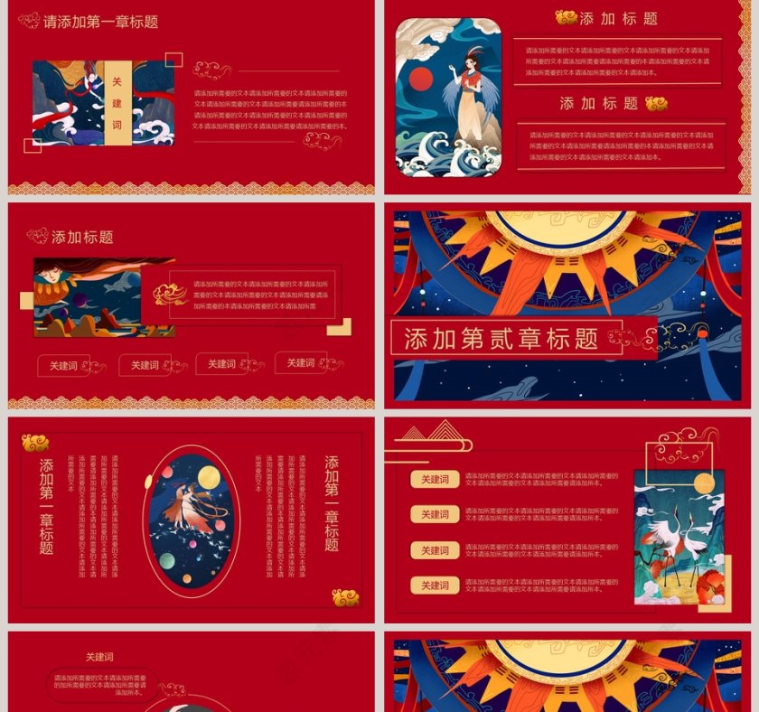 中国神话教育通用PPT模版第2张