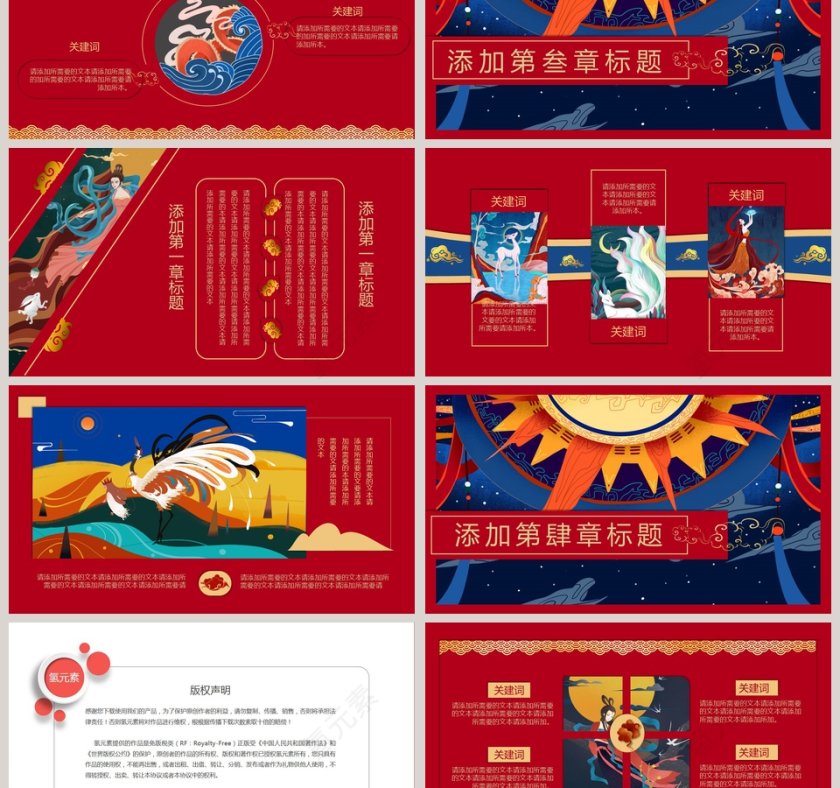 中国神话教育通用PPT模版第3张