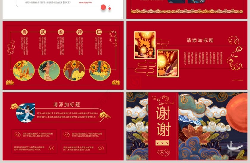 中国神话教育通用PPT模版第4张