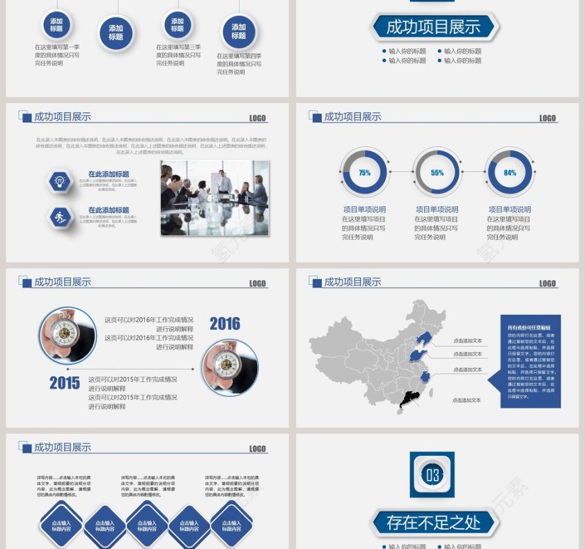 工作汇报总结PPT模板第3张