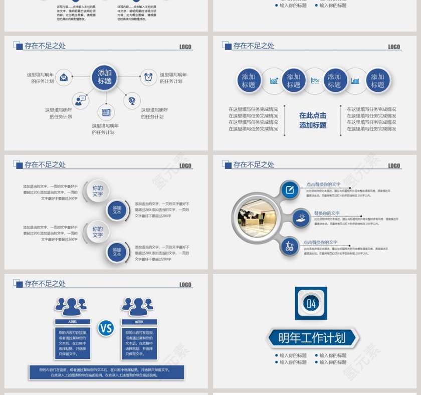 工作汇报总结PPT模板第4张