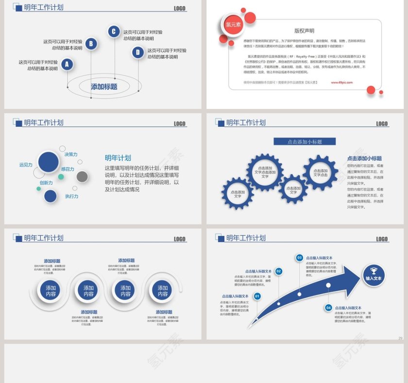 工作汇报总结PPT模板第5张