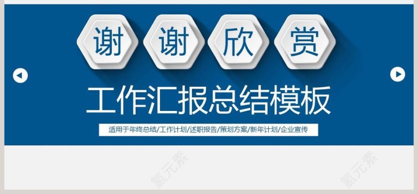 工作汇报总结PPT模板第6张