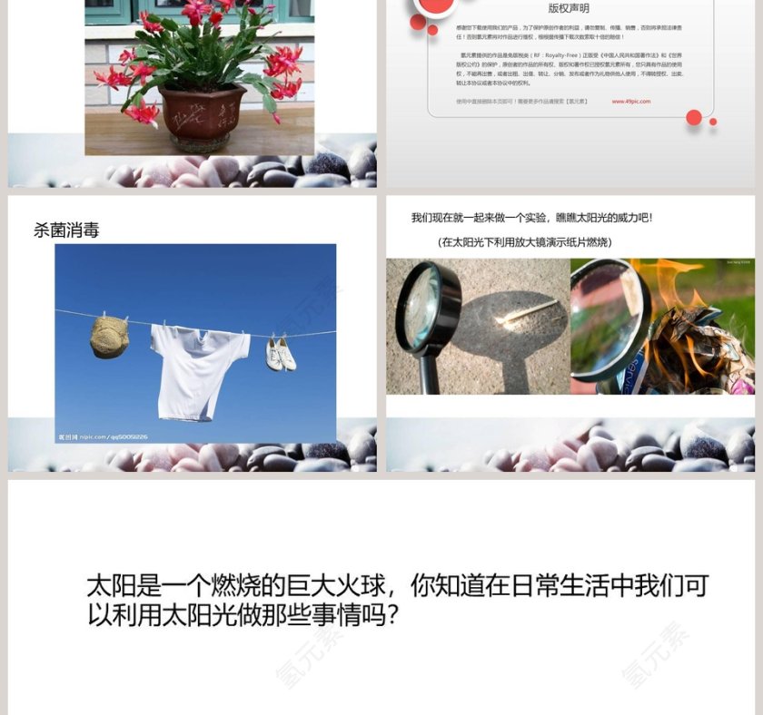 火红的太阳教学ppt课件第3张