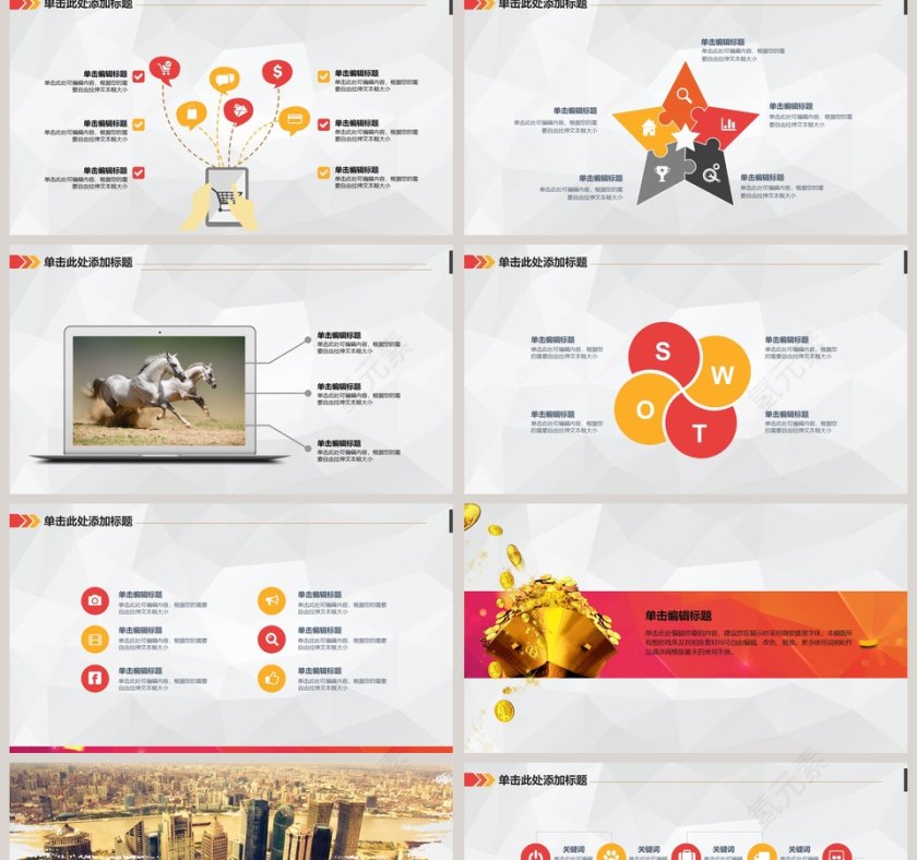 财富投资理财PPT模板第2张