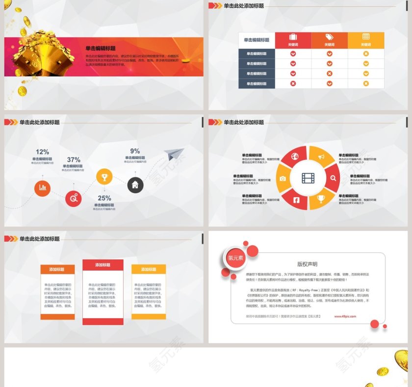 财富投资理财PPT模板第5张