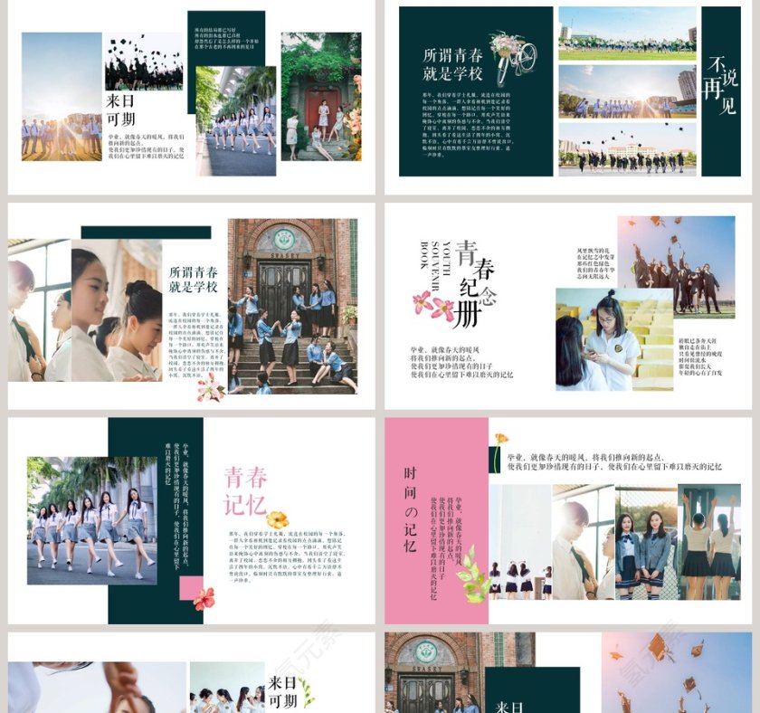 凤凰花开的路口毕业相册模板第2张