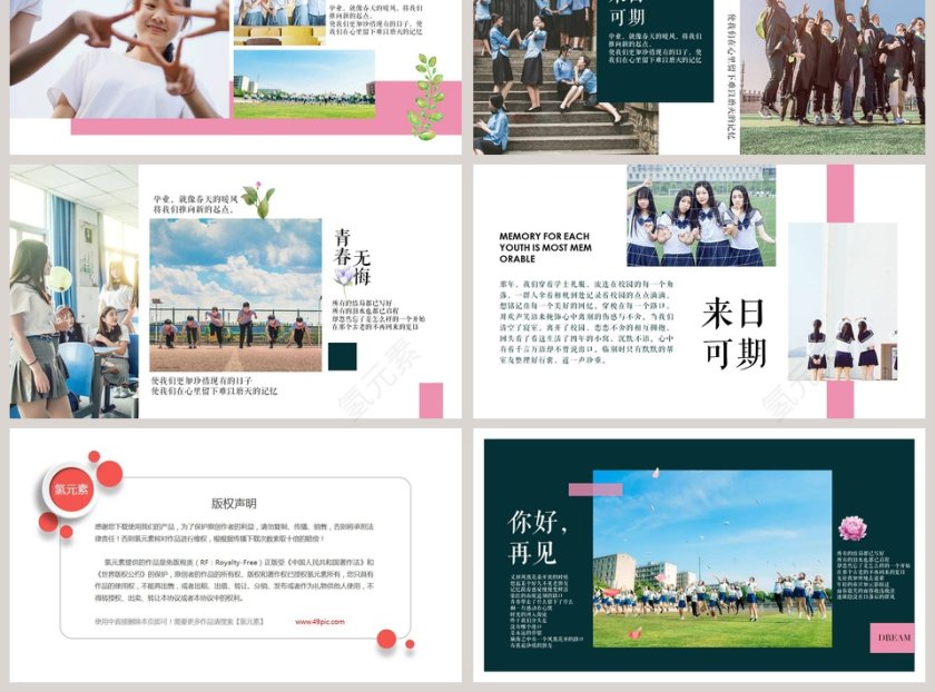 凤凰花开的路口毕业相册模板第3张