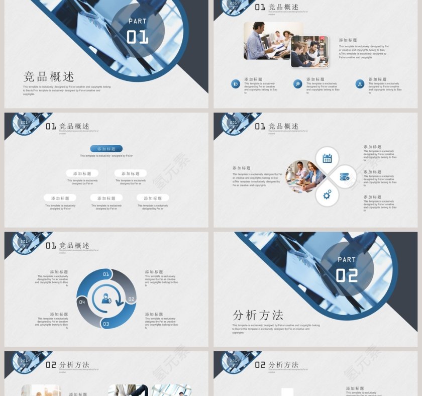 商务风格背景简约简洁竞品分析模板第2张