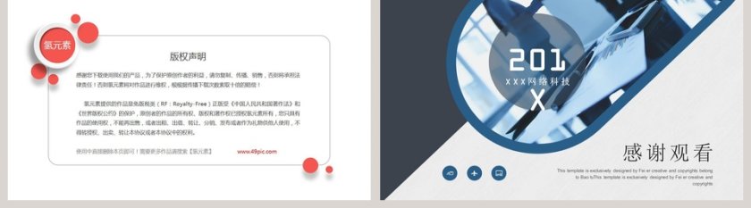 商务风格背景简约简洁竞品分析模板第5张
