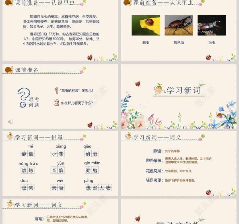 草虫的村落读书分享会说课ppt课件第2张