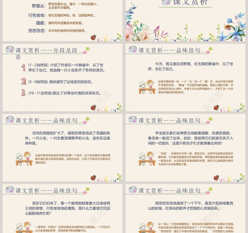 草虫的村落读书分享会说课ppt课件第3张