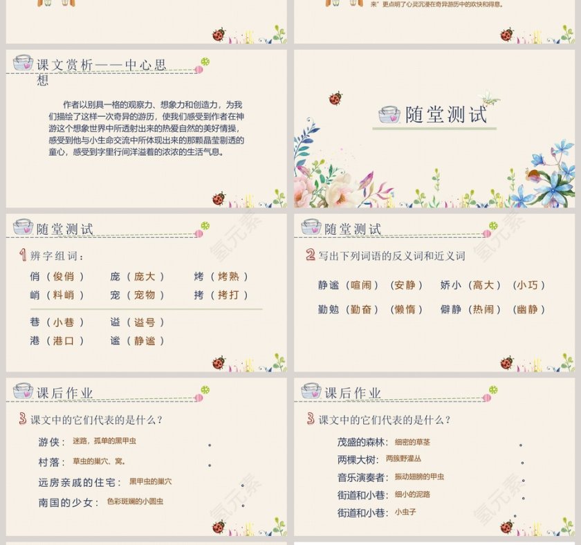 草虫的村落读书分享会说课ppt课件第4张